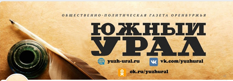    Рожденная революцией. Старейшая газета Оренбуржья «Южный Урал» появилась 106 лет Белов Михаил Александрович