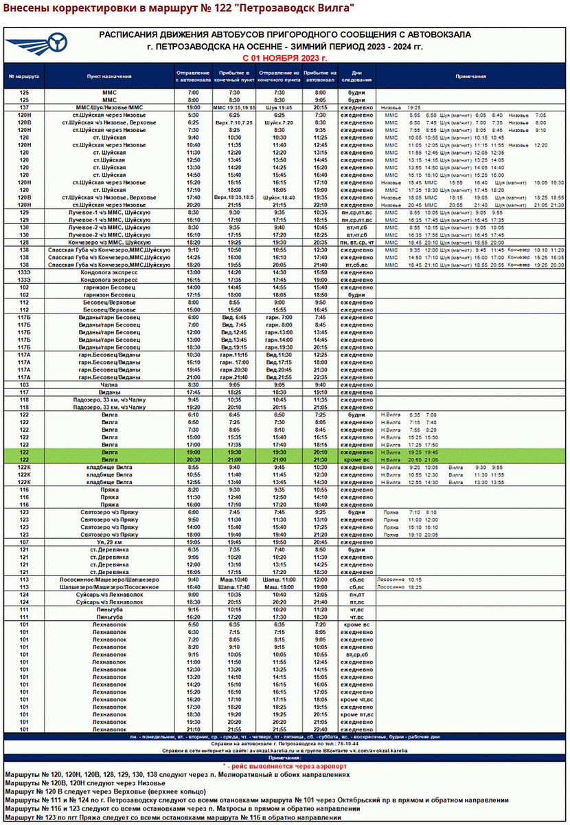 Зимнее расписание автобусов - пригород и межгород | Жизнь и кошелек | Дзен