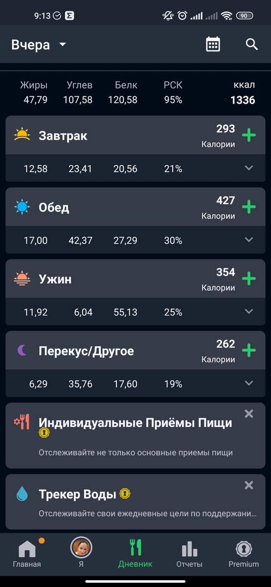 Отчёт по калориям