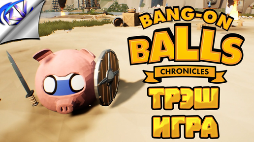 Давно я так не веселился в играх ➤ Bang-on Balls Chronicles прохождение