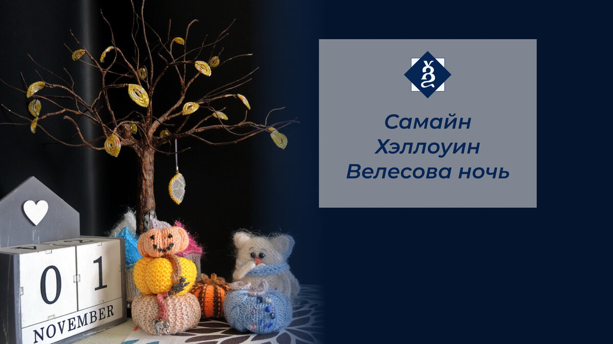 Снеговик из тыкв шокирует котика собиравшего урожай. Композиция на моем столике.