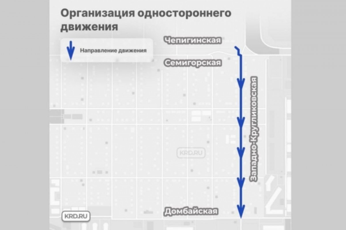    Участок улицы Западно-Кругликовской в Краснодаре станет односторонним