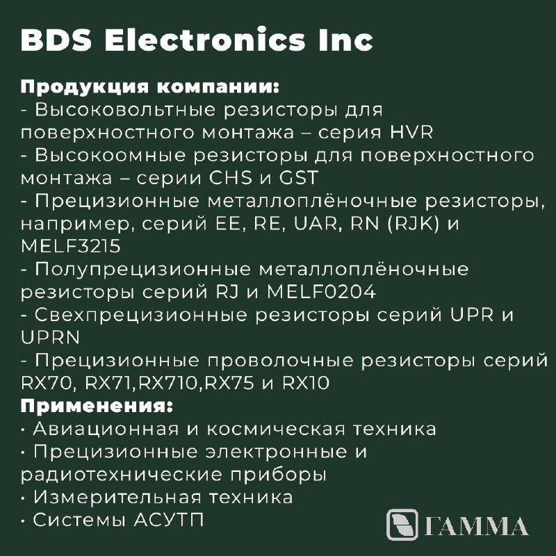 BDS Electronics Inc - продукция