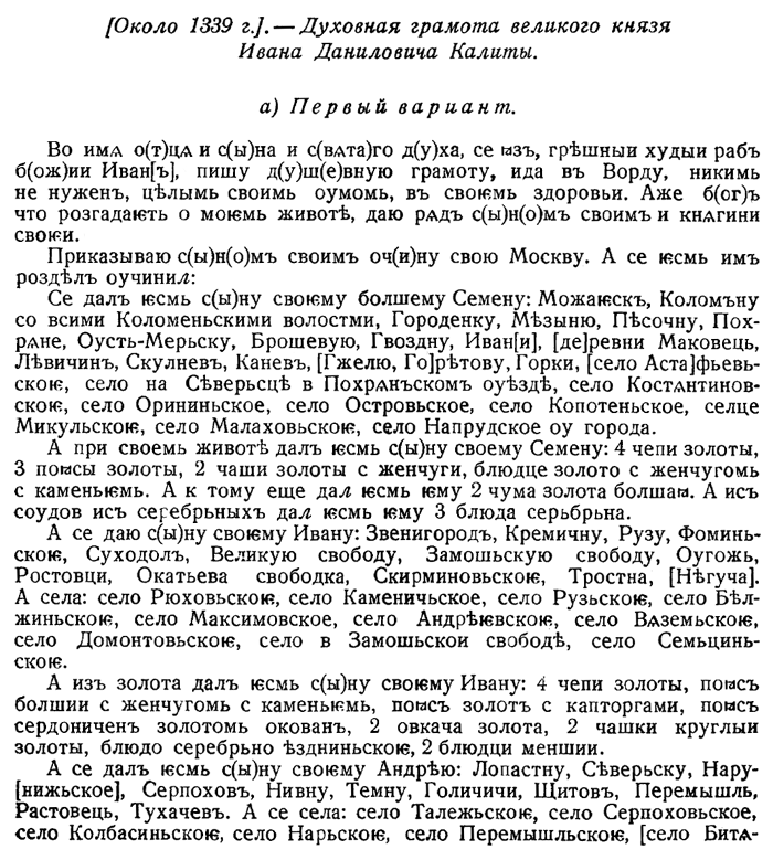). изображение духовной грамоты. духовная грамота ивана калиты 1339 г. завещание князя ивана даниловича. печать ивана даниловича калиты.