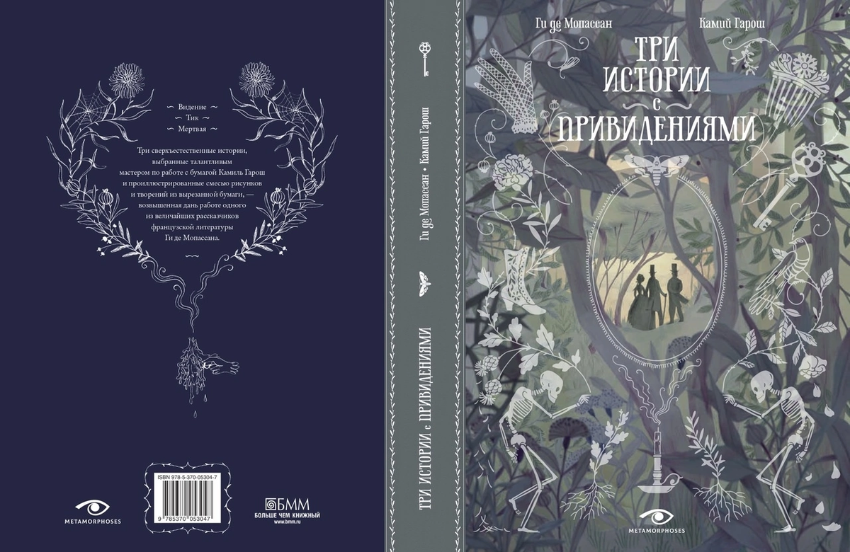 Подборка атмосферных книг для Хэллоуина | Metamorphoses/bmm.ru | Дзен