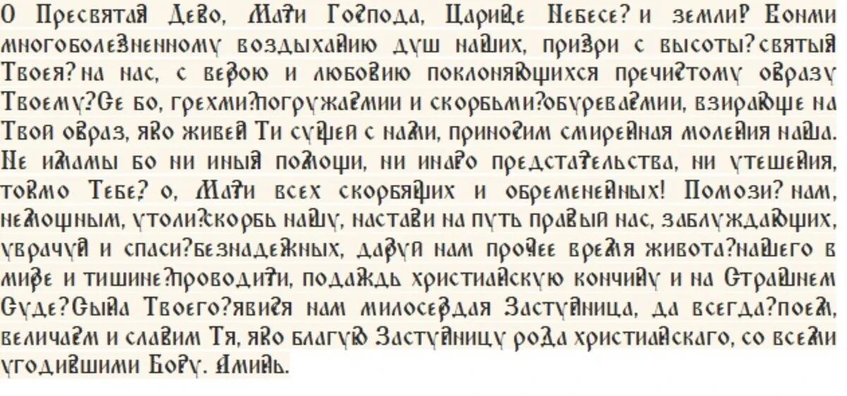 Слова молитвы