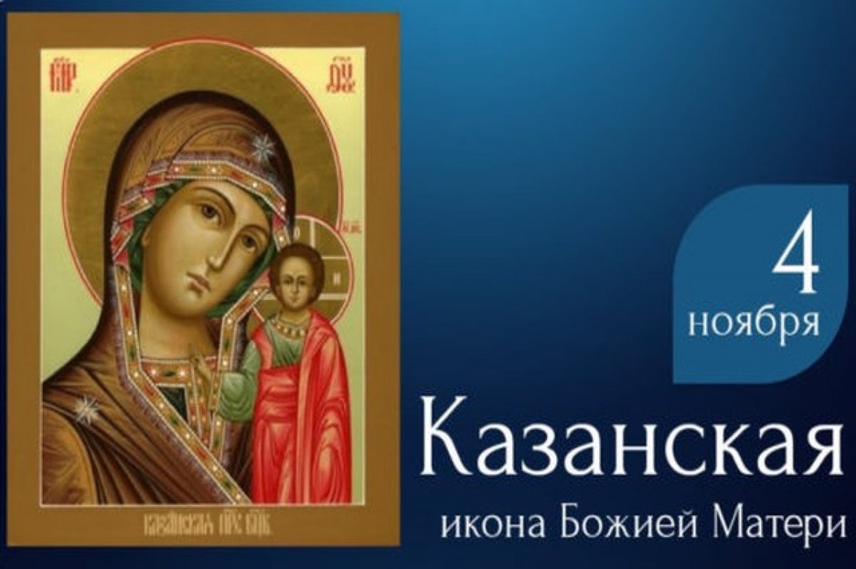    В День народного единства в Уфе состоится Крестный ход