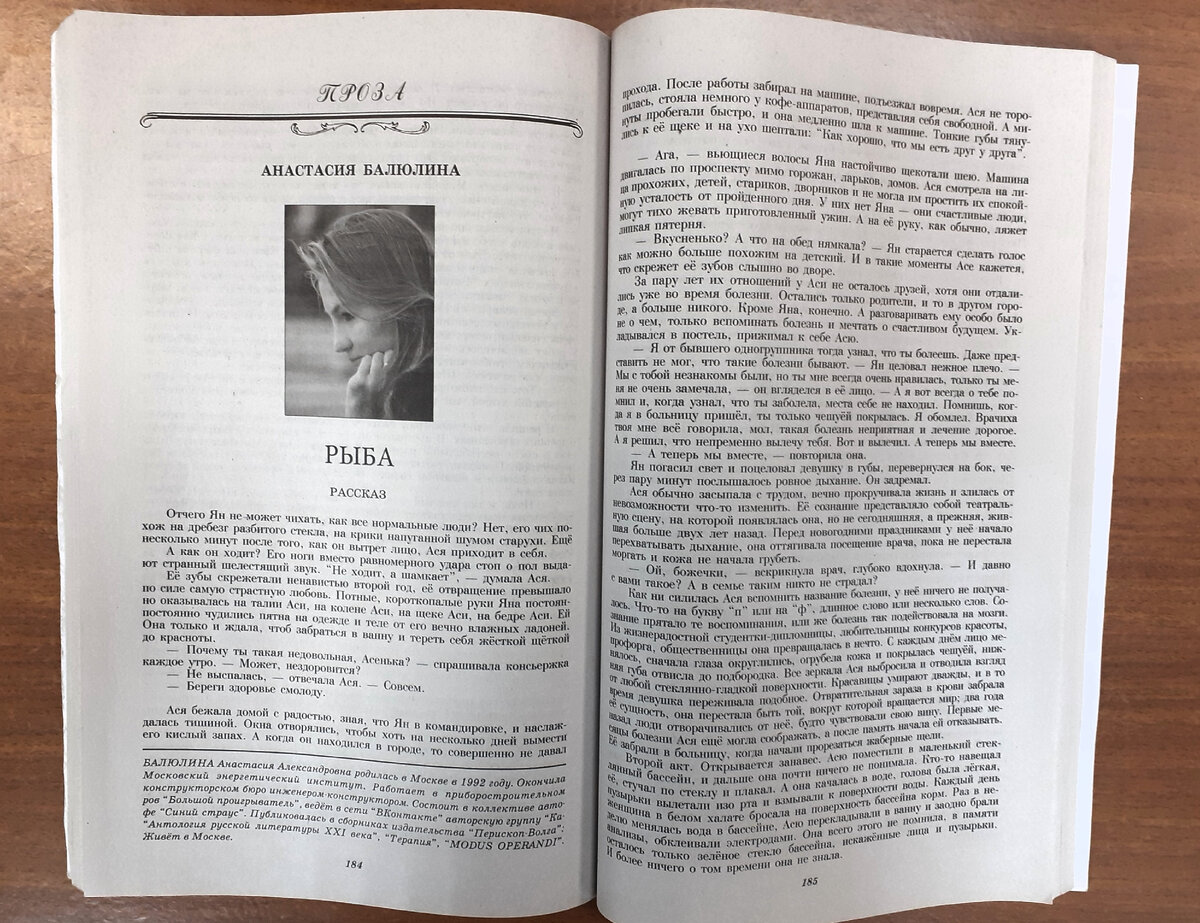 Балюлина, А. Рыба. Рассказ // Наш современник. – 2023. - №8 | Реплика от  скептика | Дзен