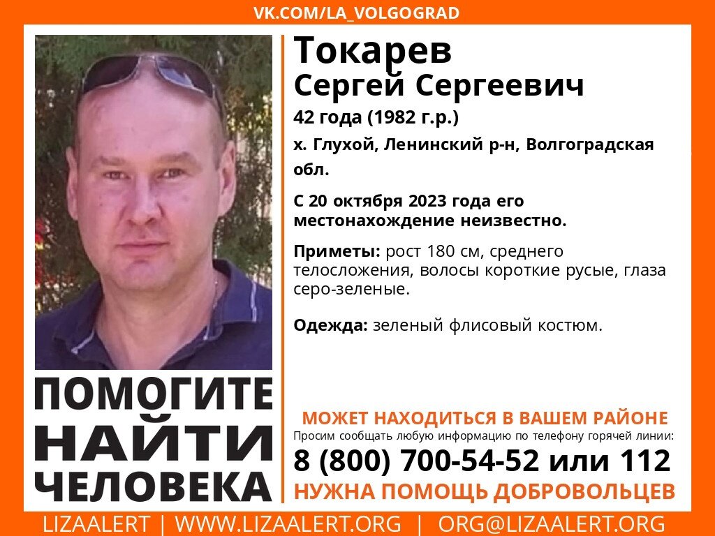 Адвокат Сергей Токарев пропал без вести в Волгоградской области | Блокнот  Волгоград | Дзен