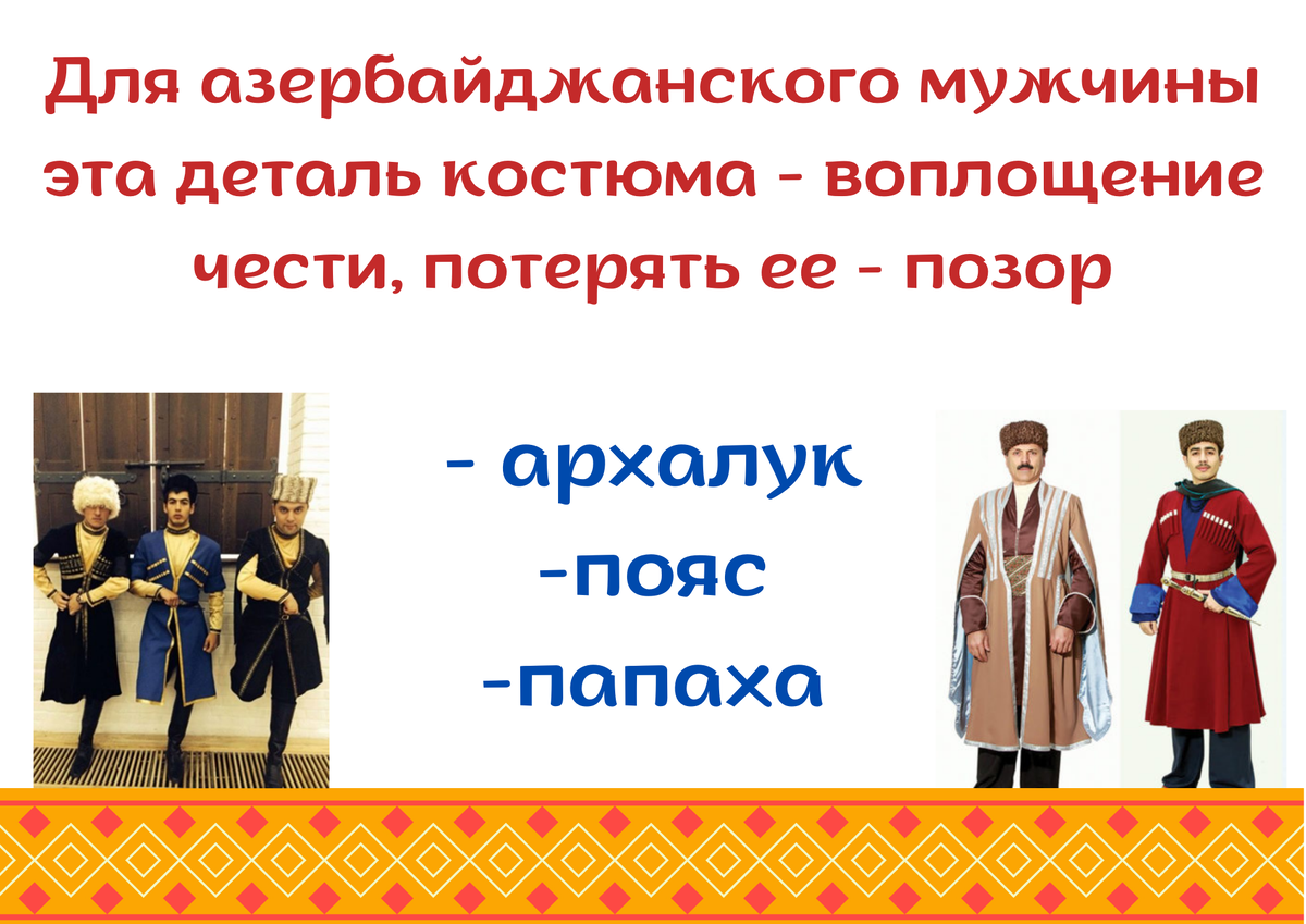 Проект геометрия в национальном костюме русском Геометрия в национальном костюме народов россии проект по математике 6 класс B