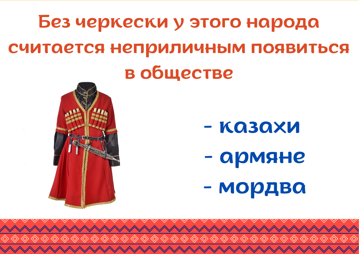 Национальные костюмы народов Южного Урала. Викторина | Челябинская  Публичная библиотека | Дзен