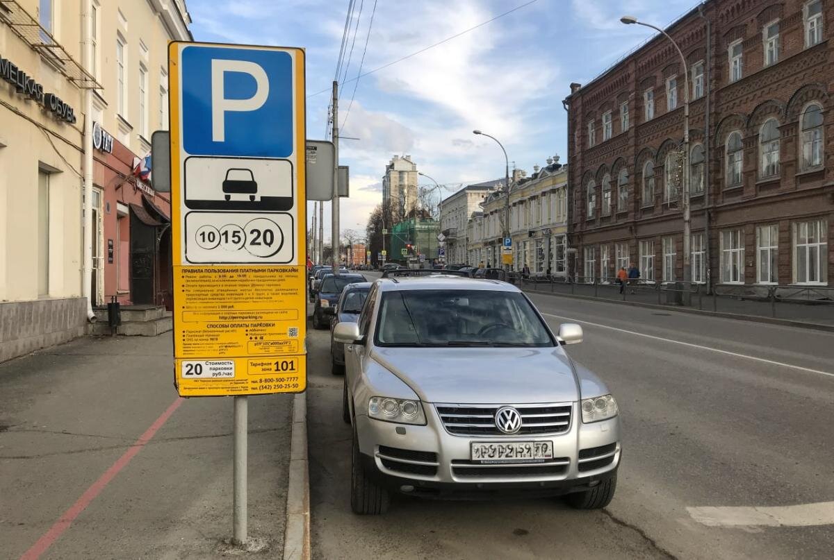 Как узнать зону парковки в перми в центре карта