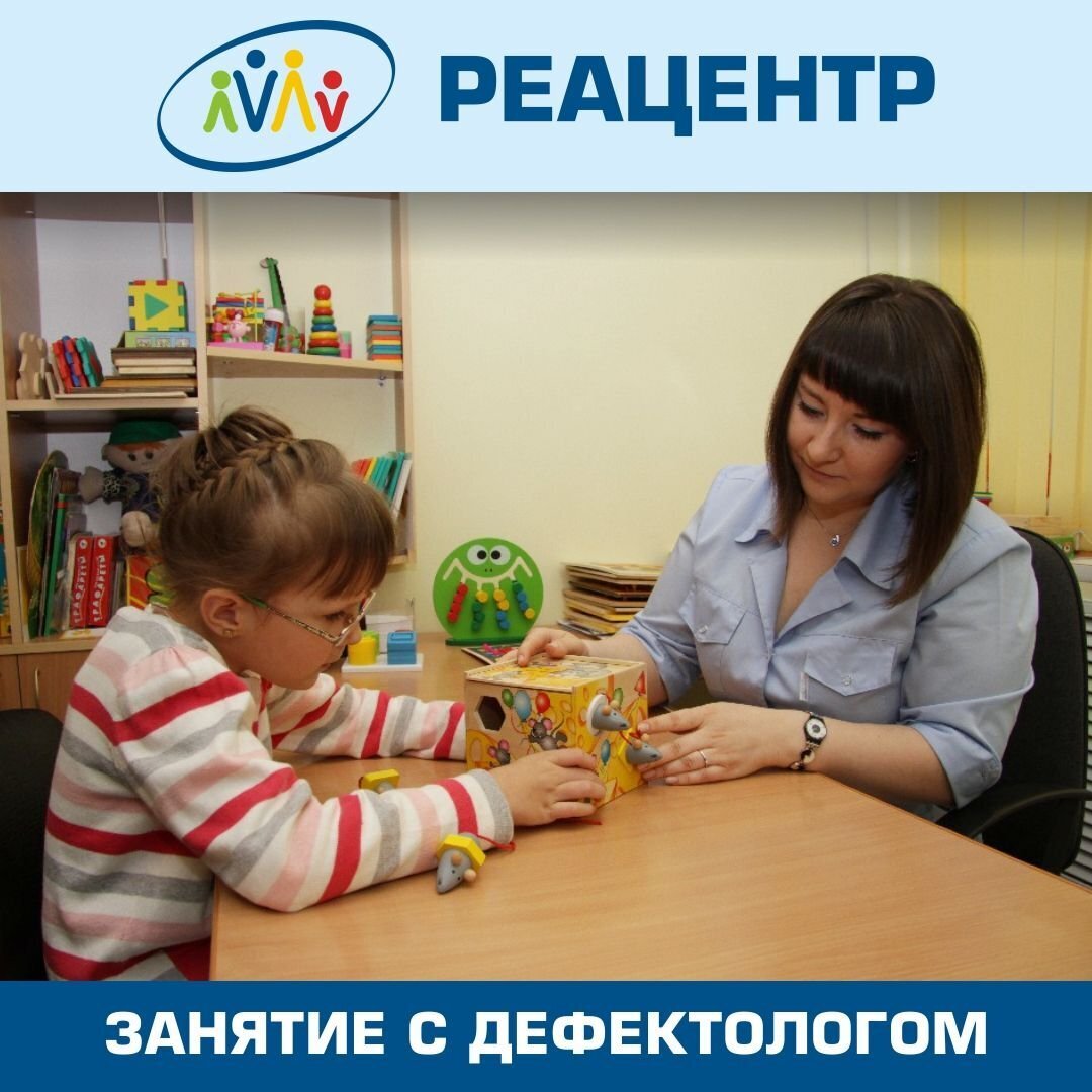 Занятие с логопедом и дефектологом