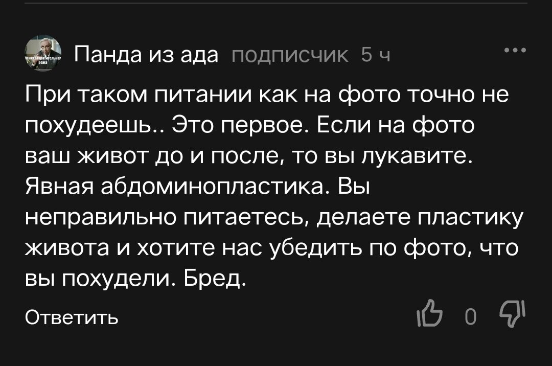 Когда я выходила в публичное пространство, то я, конечно же, была готова к тому, что люди есть разные. Была готова к токсичным комментариям, гадостям, обесцениванию и зависти.-2