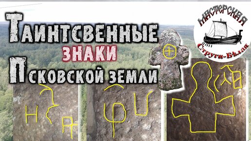 Расследование одной 1000 летней тайны.