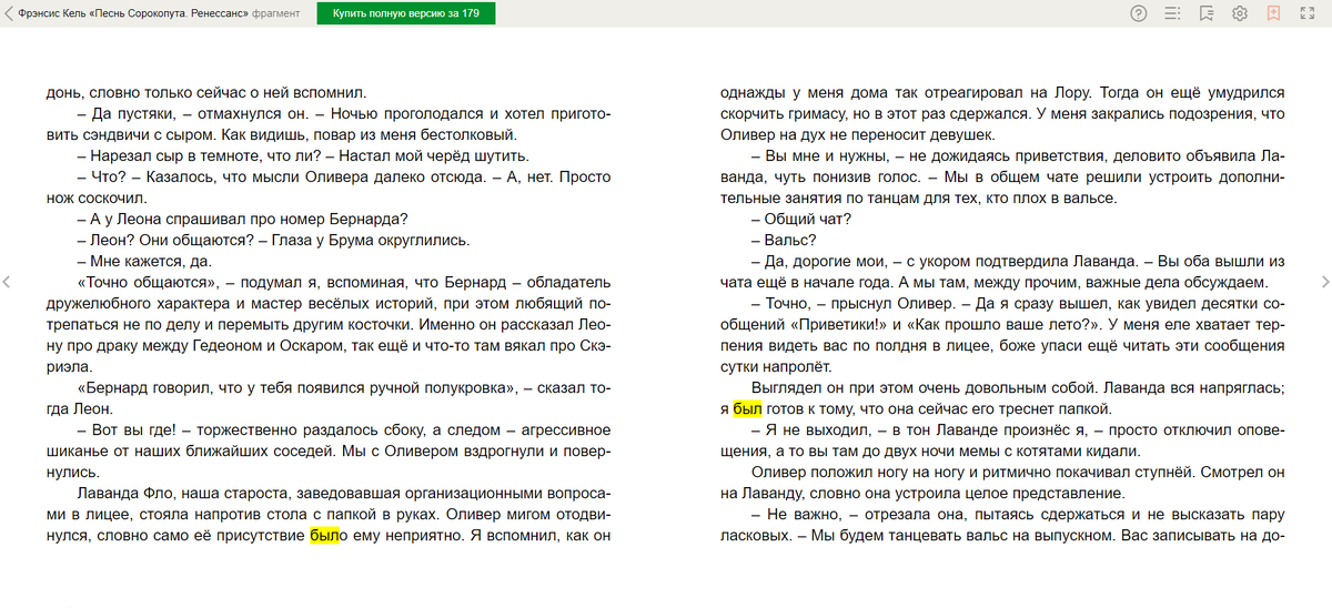 Песнь сорокопута да здравствует принц. Песнь сорокопута Фрэнсис Кель книга.