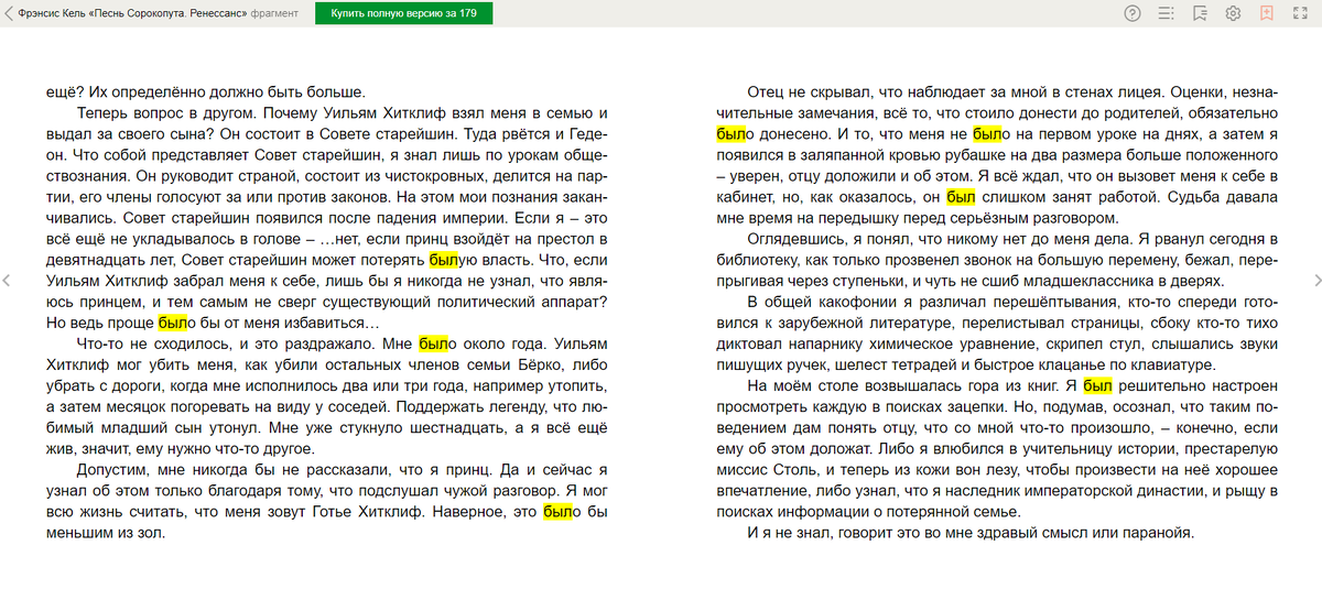 Книга песнь сорокопута. Фрэнсис Кель. Песнь сорокопута Фрэнсис Кель книга. Песнь сорокопута коллекционное издание книга.