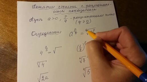 Алгебра 9 класс. Понятие степени с рациональным показателем.