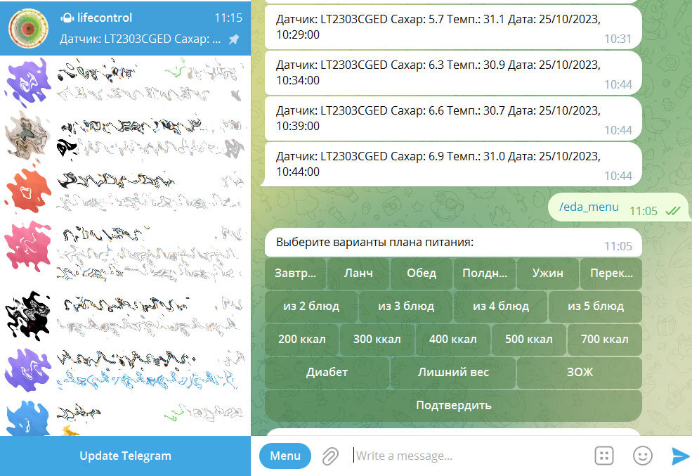 Экран чат-бота на ПК