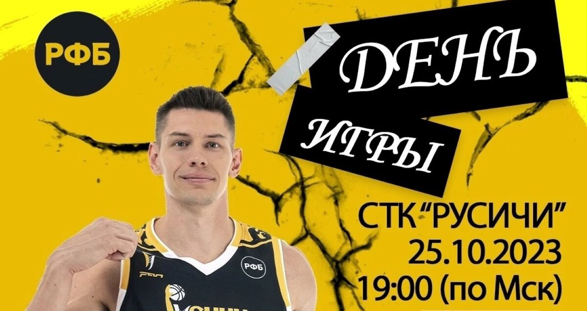    25 октября курские "Русичи" сыграют с "Челбаскет"