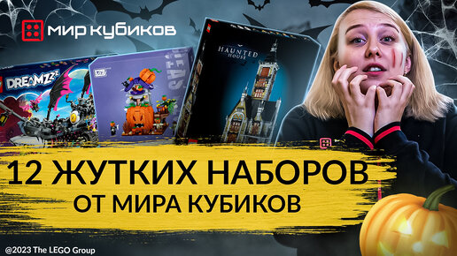 Хэллоуин — это страшно… страшно весело! Собрали 12 наборов для незабываемой вечеринки на День Всех Святых.