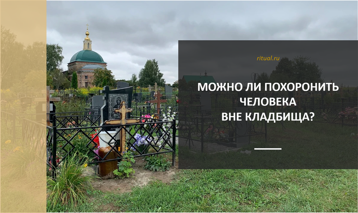 можно ли ходить на кладбище просто так. ходить на кладбище. ходить на кладбище. накладбтщевпонидельникпосещать. ходить на кладбище.