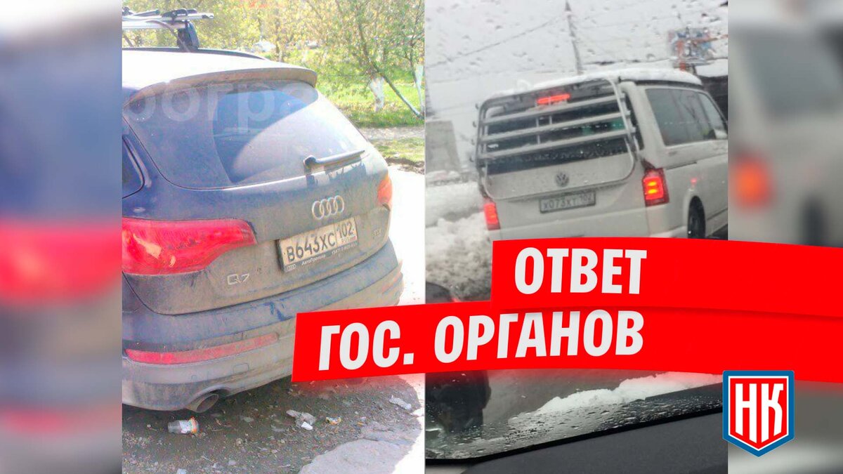 Получен ответ из Уфы по поводу автохама, меняющего номерные знаки | МОО  Народный КОНТРОЛЬ | Дзен