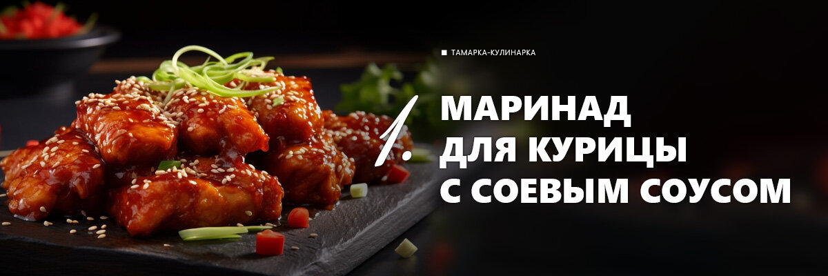 Очень простой маринад, ингредиенты для которого найдутся в холодильнике каждого!