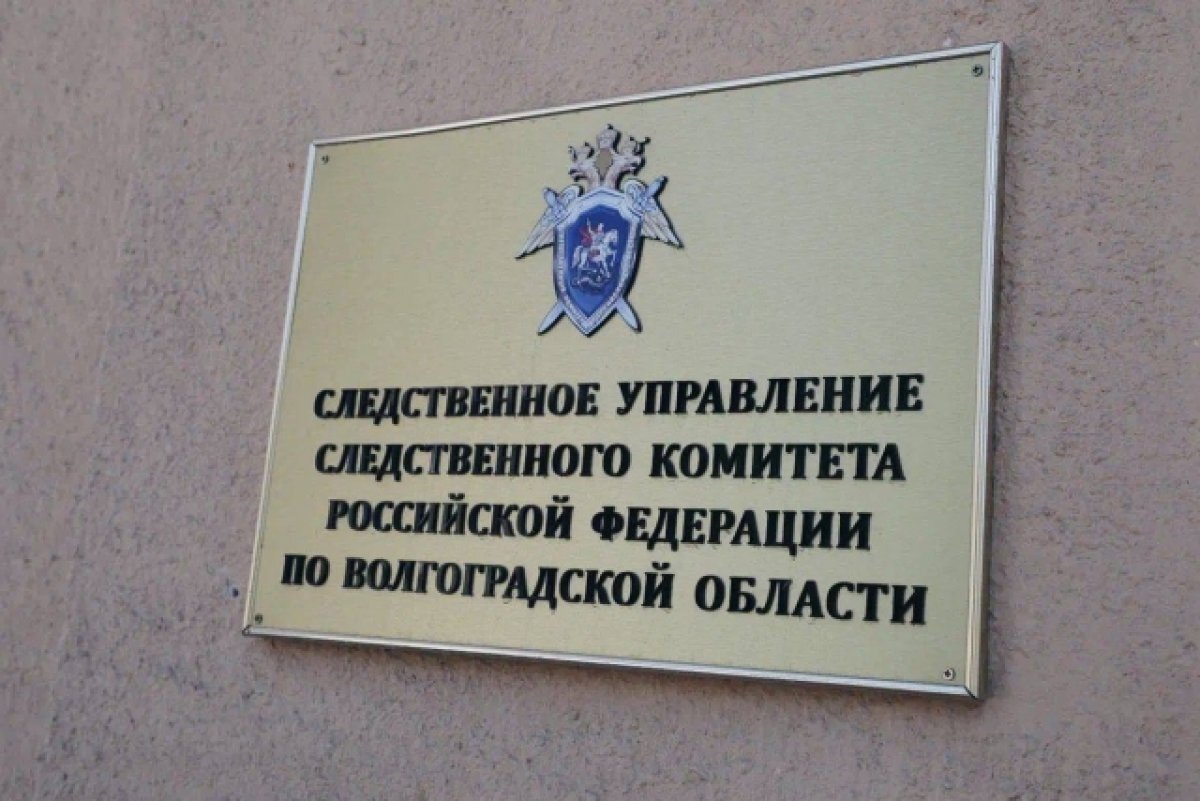    Под Волгоградом СК возбудил уголовное дело о взятках в Городищенском районе