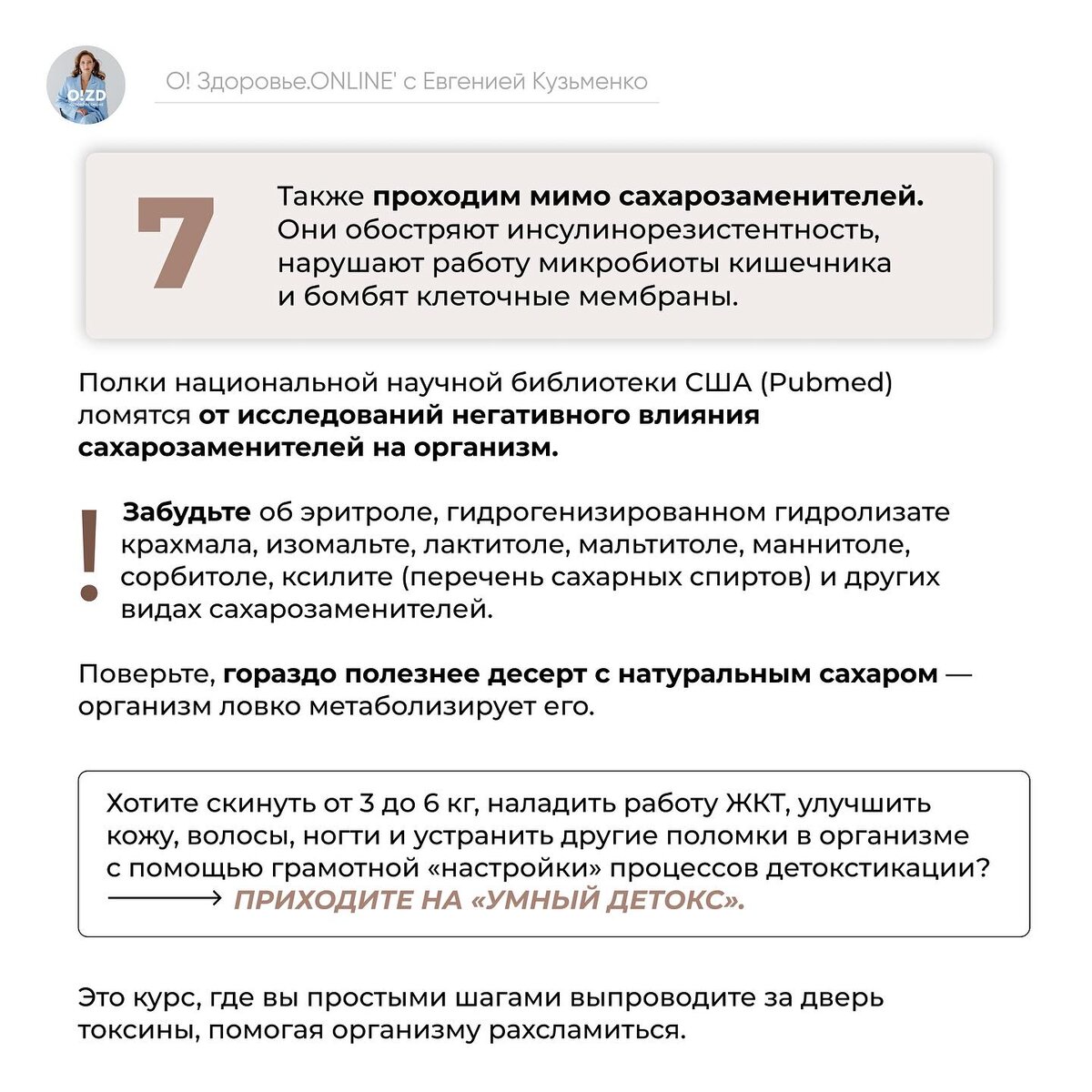 7 способов обезопасить себя от токсинов, из-за которых прилипают лишние кг  | Нутрициолог Евгения Кузьменко | Гипотиреоз | АИТ | Дзен