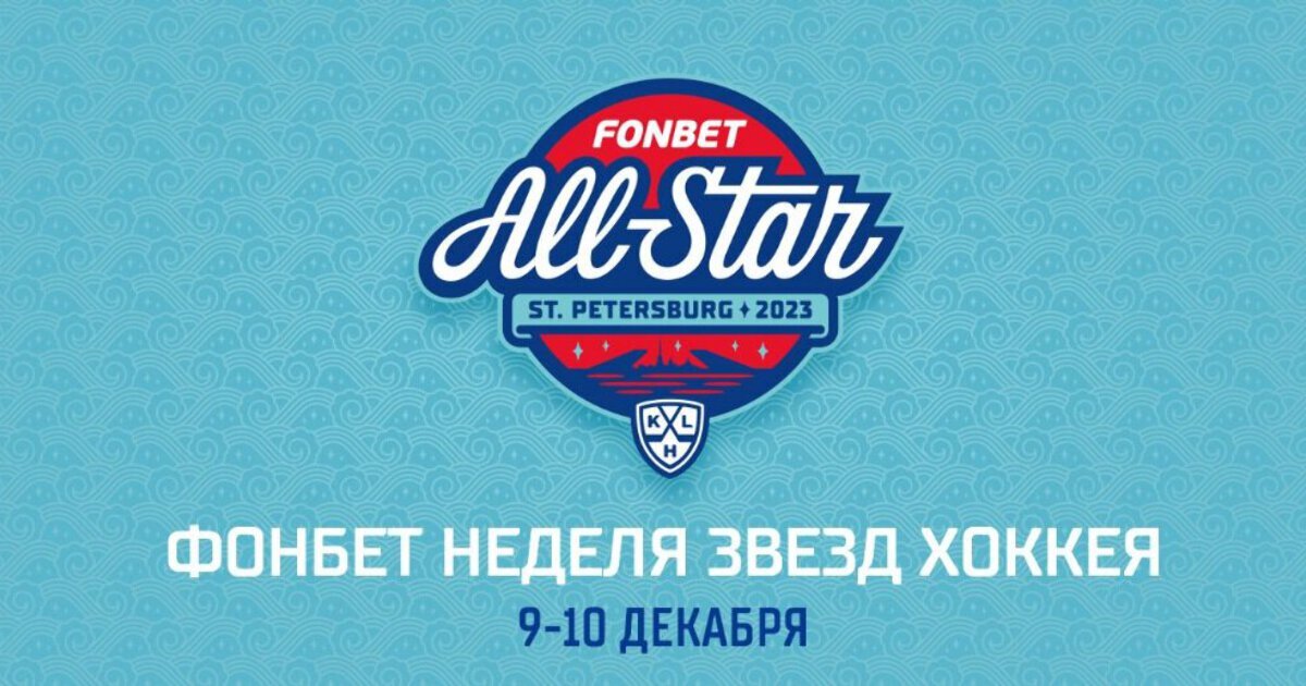 Лига звезд хоккей