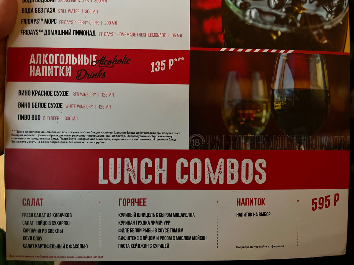 Ланч Fridays, салат, горячее и напиток. 