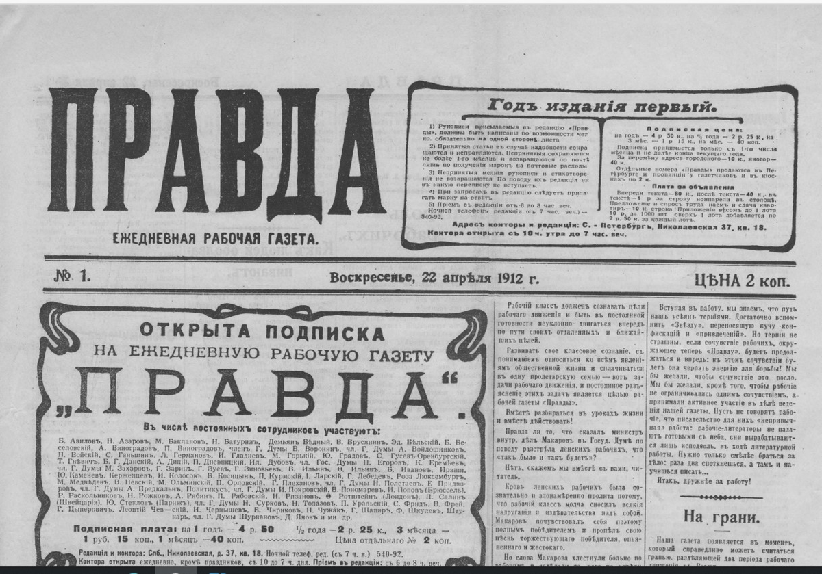 Так выглядел первый номер газеты.