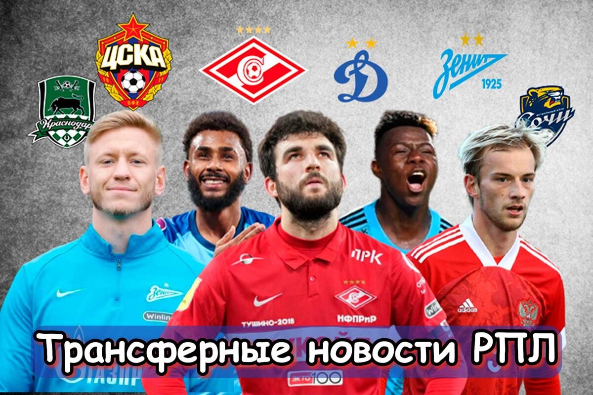 Интерес к Джикия, Подписание нападающего и Опровержение слухов: Последние трансферные новости РПЛ. Главное, что случилось на российском трансферном рынке.-3