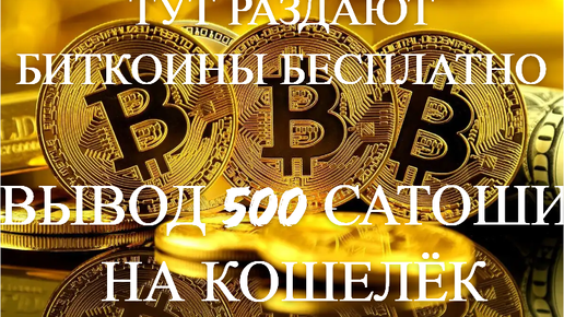 Fausetpay com. 500 Биткоина в рублях.