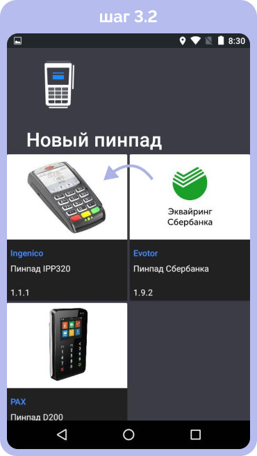 Как подключить терминал эвотор. Мобильный терминал эквайринга. схема подключения терминала для оплаты банковскими картами. терминал торгового эквайринга. мобильный терминал pay-me.