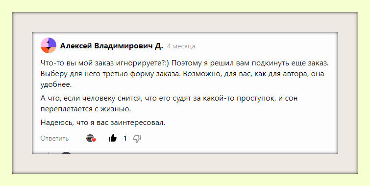 "Заказ" на рассказ