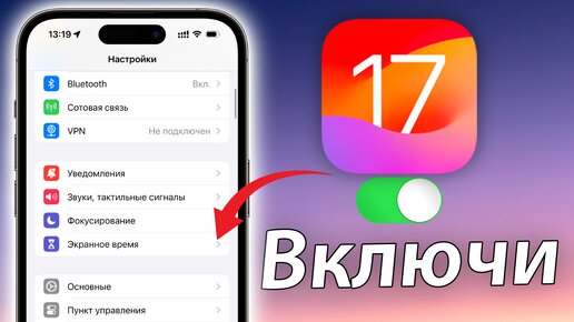 Настройки iOS 17 КОТОРЫЕ НАДО ВКЛЮЧИТЬ ПРЯМО СЕЙЧАС!