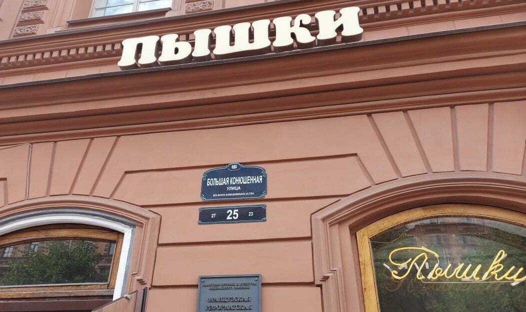 Петербургские пышки гостиный двор