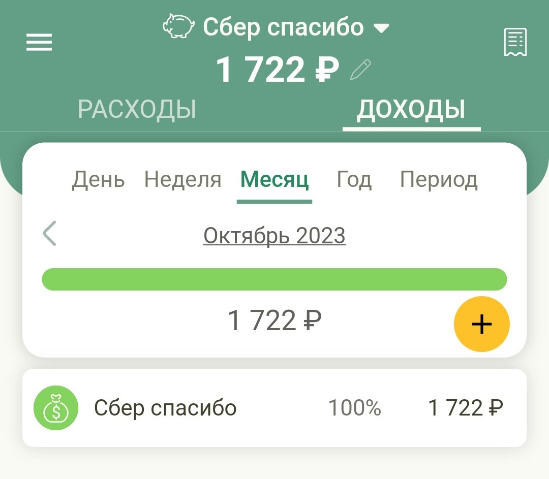 Бонусы в октябре