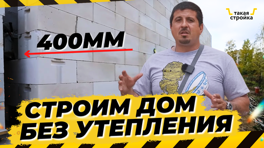 Строим новый дом из газобетона 400 мм. Дренаж вокруг дома, подготовка участка, первый ряд газобетона