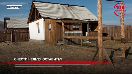 Снести нельзя оставить?