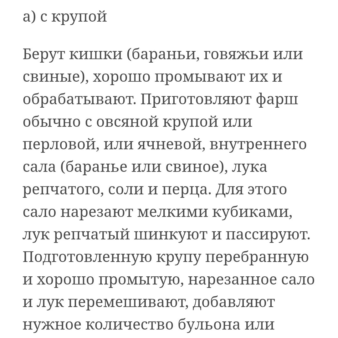 Кровяная колбаса: первые впечатления. Что из себя представляет 