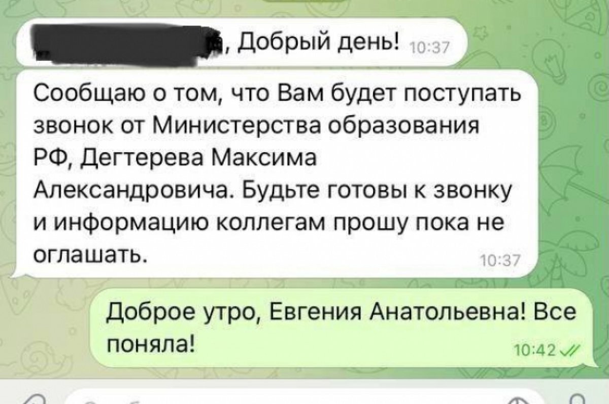    Мошенники от имени ректора белгородского вуза пишут сотрудникам в соцсетях