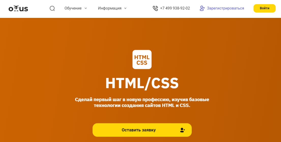 HTML5 и CSS3