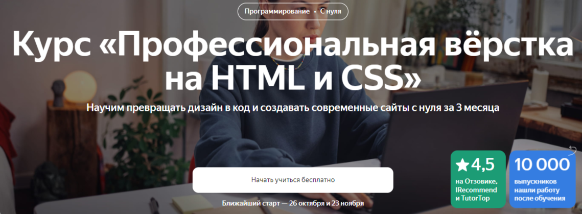 Полный курс программирования по html css верстке для начинающих с нуля - ЦДО МГТУ им Н.Э. Баумана