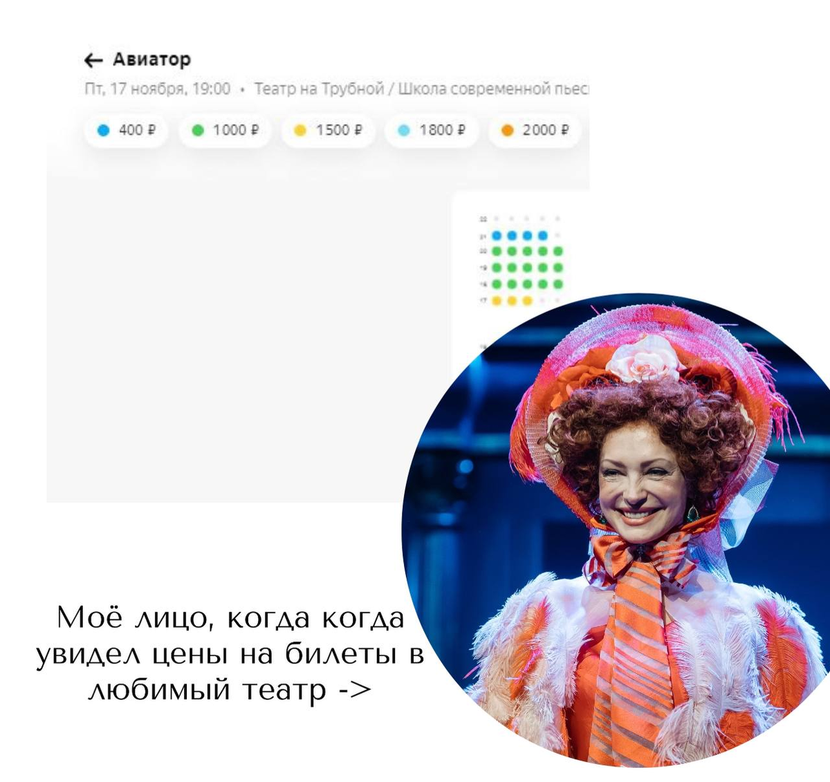 Джульетта Шабанова в спектакле "Красавец мужчина" (художник по костюмам - Дмитрий Логинов)