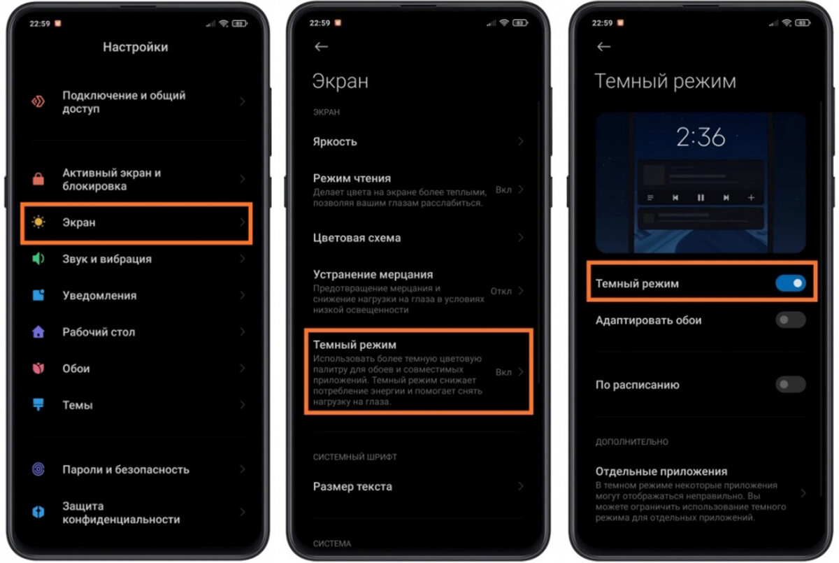 Пошаговая инструкция для включения тёмного режима интерфейса в Xiaomi. Источник: andro-news.com