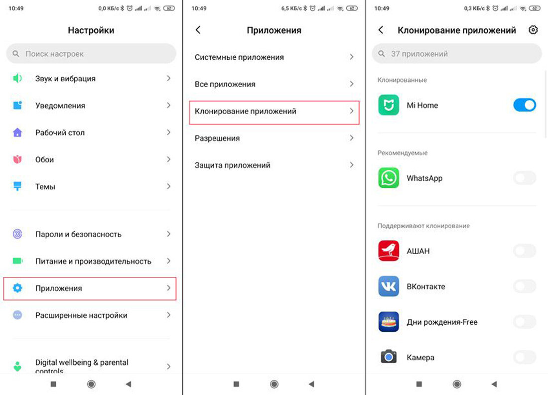 Дублирование приложений. Xiaomi клонирование приложений андроид. Клонировать приложение Xiaomi. Как клонировать приложение на Сяоми. Клонирование приложений на редми 9 а.