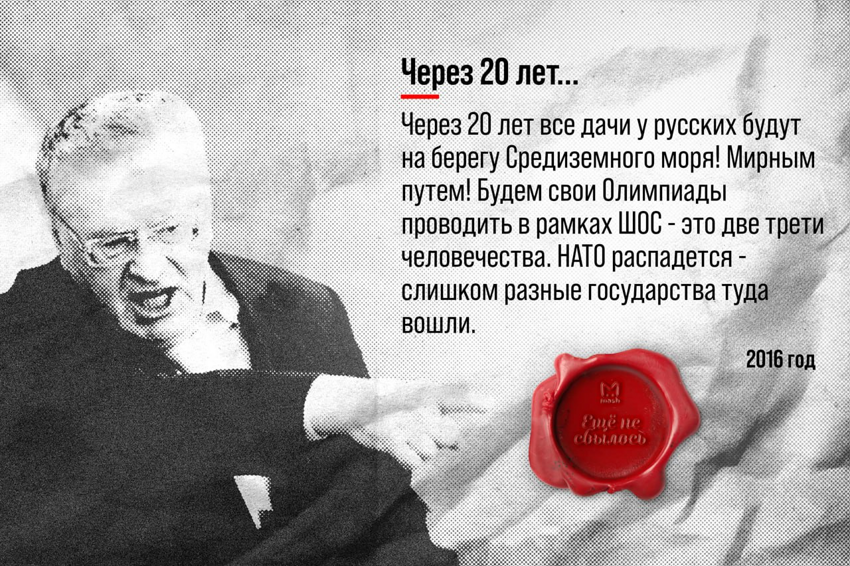 Прогноз жириновского когда закончится. Предсказания Жириновского на 2022. Пророчества Жириновского на 2023 год. Предсказания Жириновского на 2023.